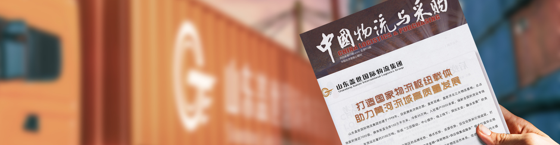 集团获得物盛行业创新实际案例奖