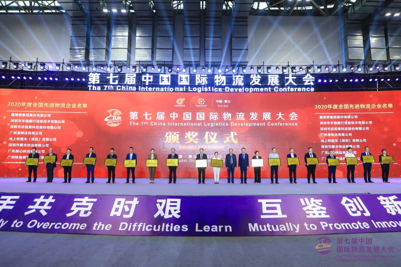 集团获评2020年度全国物流先进企业