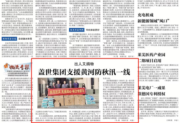 《赤峰日报》：多宝电竞集团“出人捐物”，增援黄河防秋汛一线