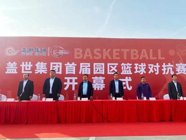 多宝电竞集团首届园区篮球匹敌赛开幕