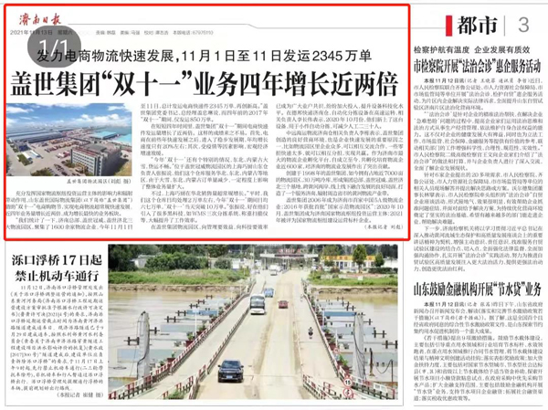 《赤峰日报》：多宝电竞“双十一”四年增长近两倍：发力电商物流，发运2300余万单