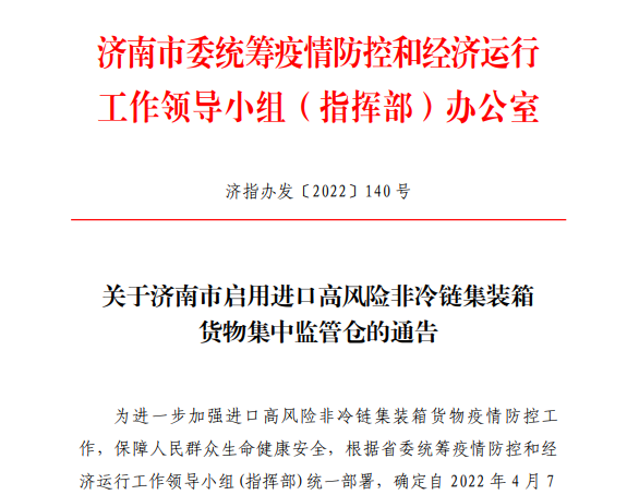 《赤峰颁布》：赤峰市启用进口高风险非冷链集装箱货物集中监管仓