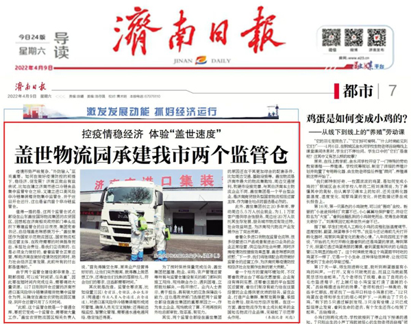 《赤峰日报》：赤峰两个监管仓为啥都设在了多宝电竞物流园区？助力疫情防控，履历“多宝电竞速度”!