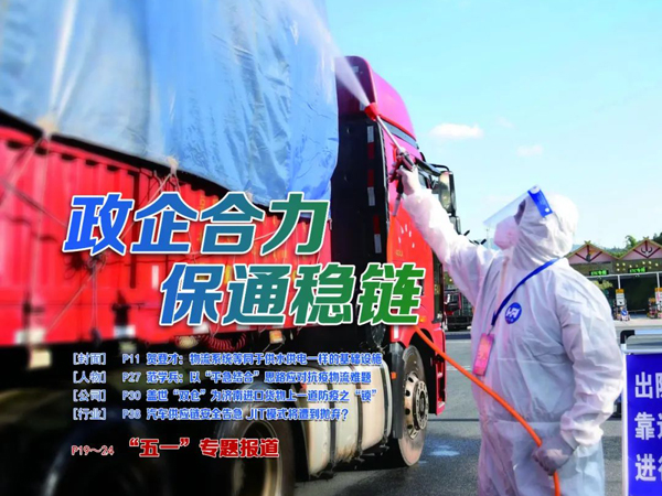 《中国物流与采购》：多宝电竞“双仓”为赤峰进口货物上一路防疫之“锁”