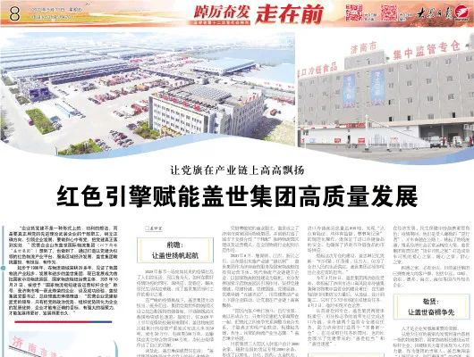 《公共日报》：让党旗在产业链上高高飘扬，红色引擎赋能多宝电竞集团高质量发展