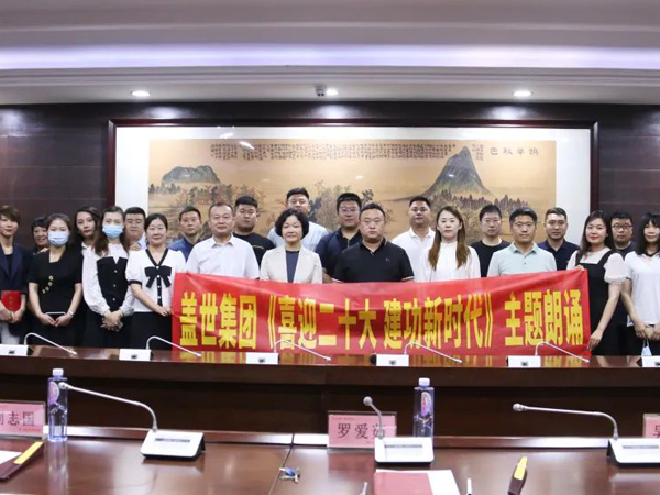 集团“喜迎二十大 立功新时期”朗诵活动成功进行