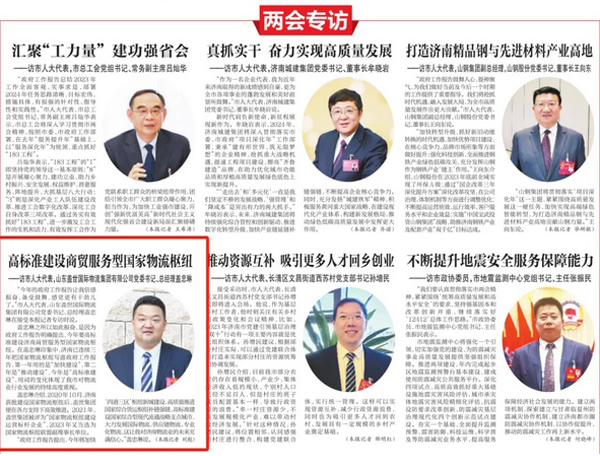 《赤峰日报》：高尺度建设商贸服务型国度物流枢纽——访市人大代表，多宝电竞党委书记、总经理盖忠琳