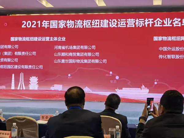 山东多宝电竞国际物流集团获评国度物流枢纽建设运营标杆企业