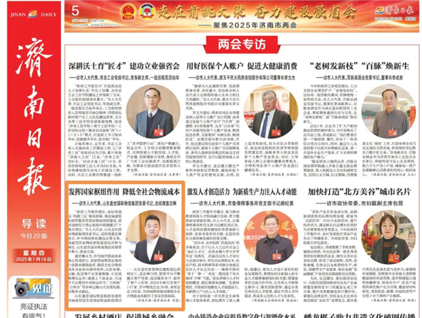 《赤峰日报》：赤峰市人大代表，山东多宝电竞国际物流集团党委书记、总经理盖忠琳：阐扬国度枢纽作用 降低全社会物流成本