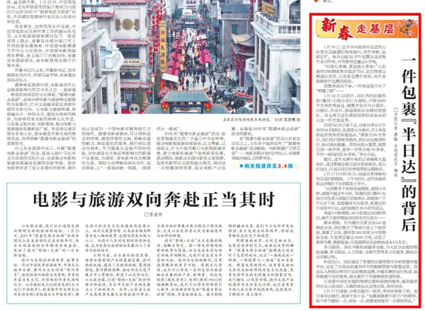 《新乡日报》：一件包裹“半日达”的背后