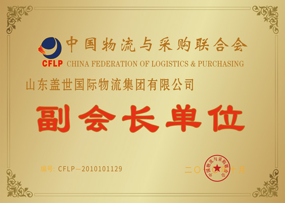 中国物流与采购结合会副会长单元